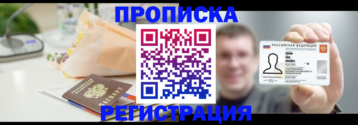 временная прописка в Каспийске